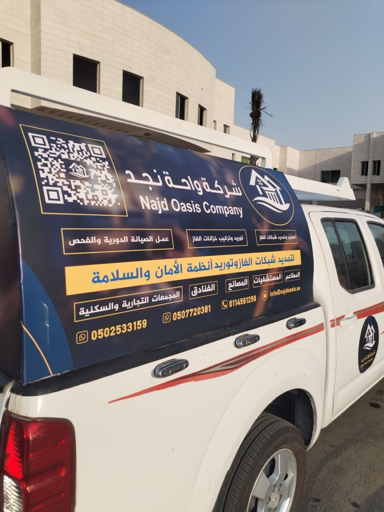شركة واحة نجد لتمديد الغاز المركزي